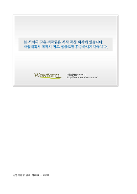 사업계획서 (특허사업화지원신청서) 사업계획서 (특허사업화지원신청서)